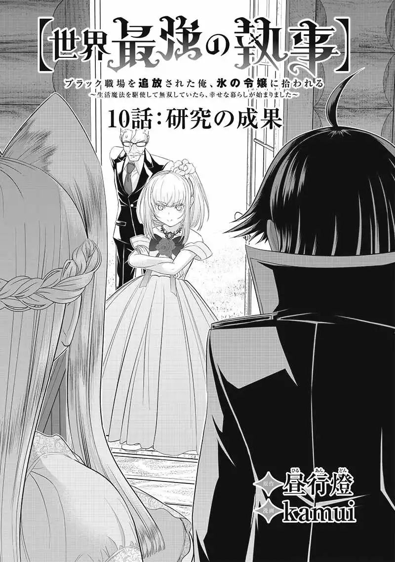 The World's Strongest Butler Chapter 10 4